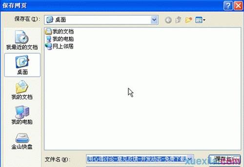 wps文字如何将网页内容转为word格式文档