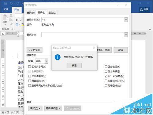 Word2016段落中的回车符怎么批量清除