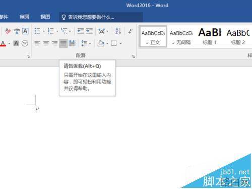 Word2016新增操作说明搜索功能如何使用