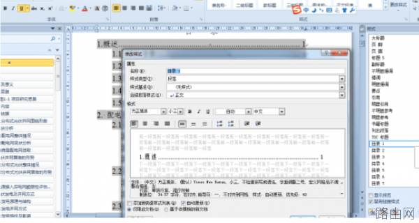 word文档中的目录的字体不能修改怎么办