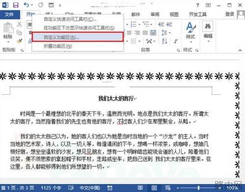 word2013朗读功能如何使用