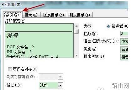 Word2003标记索引项和索引如何生成