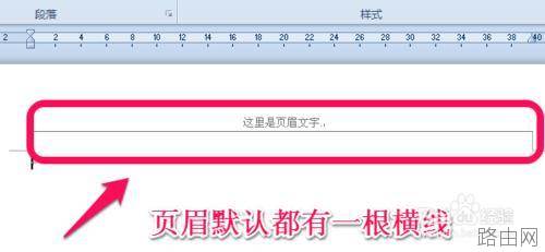 word怎么删除页眉的横线