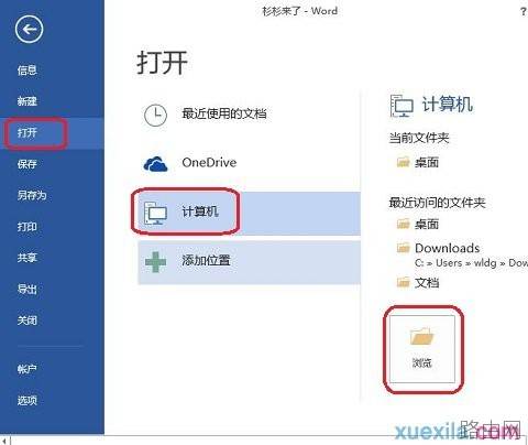 Word2013如何以副本方式打开文档