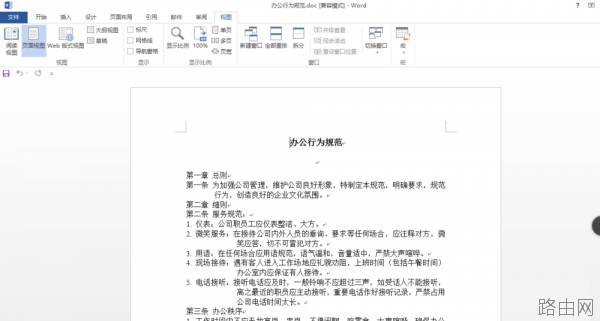 word如何拆分窗口?
