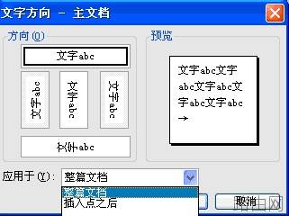 word文字教程