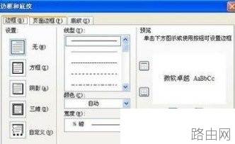 Word怎么插入横线?