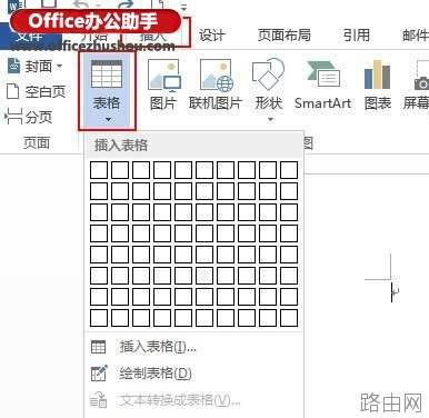 Word表格制作的方法