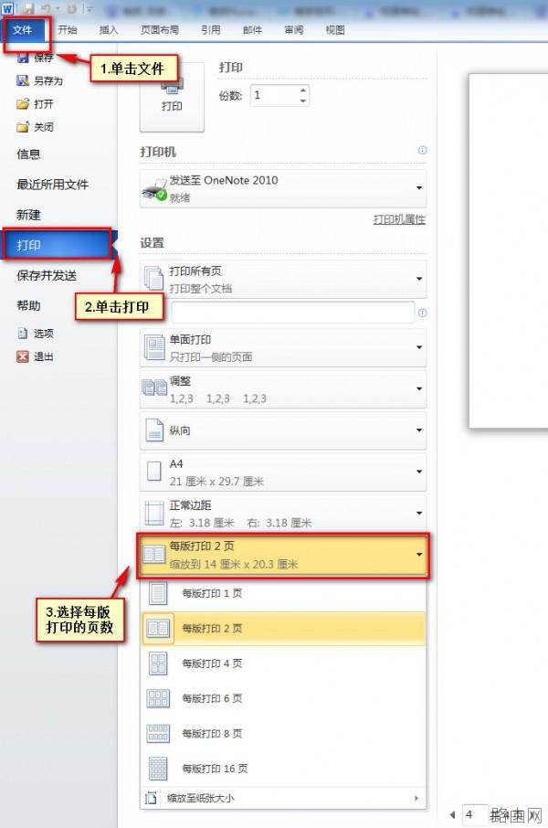 word文档怎么把三页合并一页