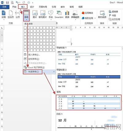 word2013快速插入表格的方法