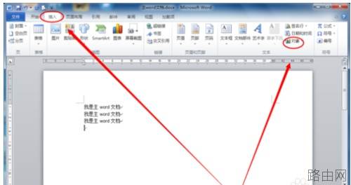 在word文档的中插入word文档的方法