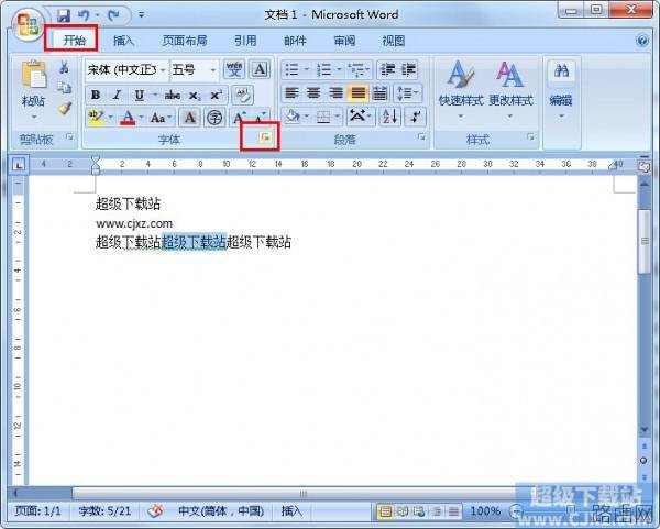 Word如何隐藏文字