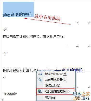 word中怎么加入超链接