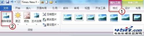 Word2010如何删除图片背景
