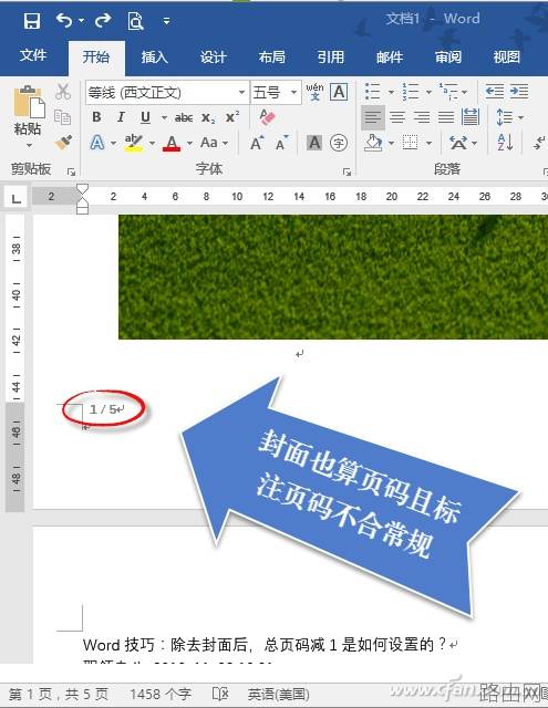 Word2016排版正文页码如何从1开始计数
