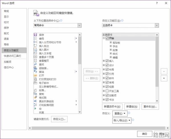 Word2016如何打开计算器
