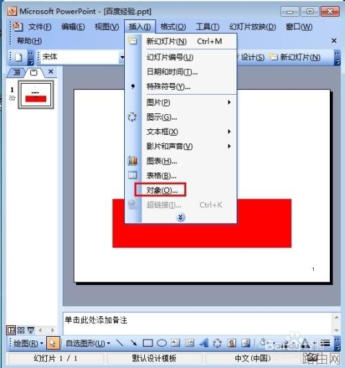 PPT2007如何插入WORD