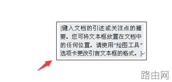 怎样在word里指定位置置文字