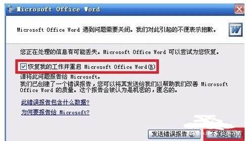 怎样解除word安全模式