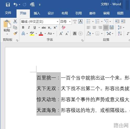 Word技巧:Word中的Alt键的使用技巧