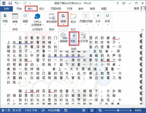 word如何超链接到本文档位置