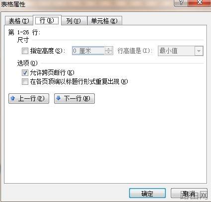如何解决word表格下一页的文字上不去