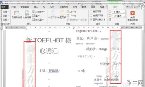 word如何批量删除水印