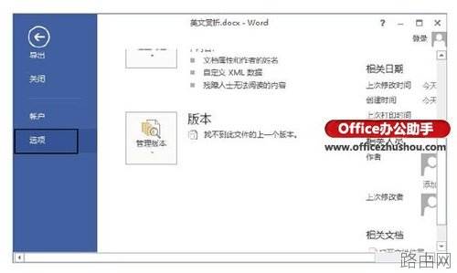 怎么逆序打印Word文档