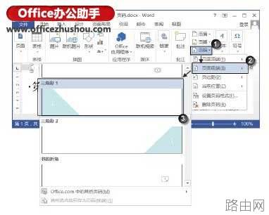 Word文档怎么添加页码并对页码样式