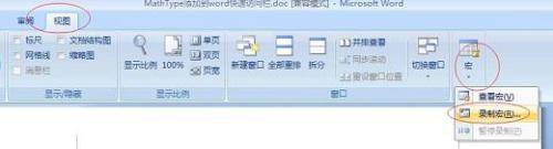 MathType怎么添加到Word快速访问栏