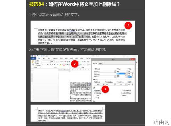 Word文档如何给文字加上删除线
