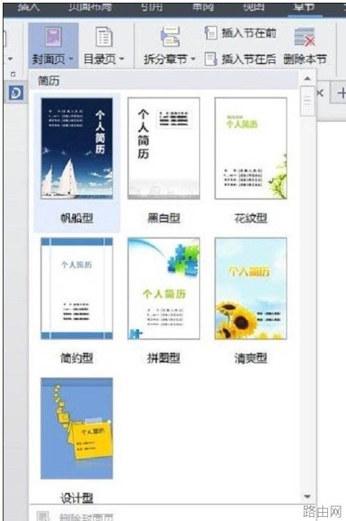 word文档怎么弄封面