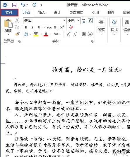 怎样在word2013中设置检查拼写和语法