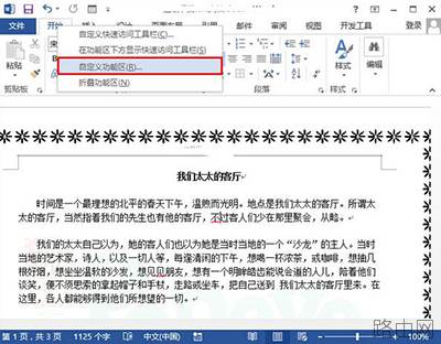 word2013朗读功能怎么使用