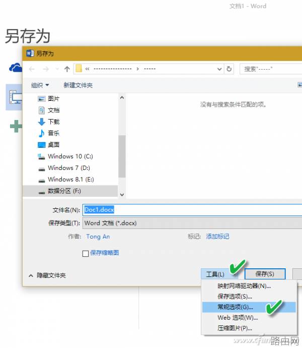 如何保护Word文档