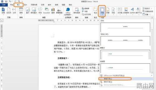 如何使只在word首页显示页眉