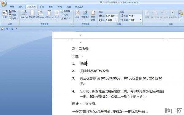 word如何设置行距行高使页面更美观