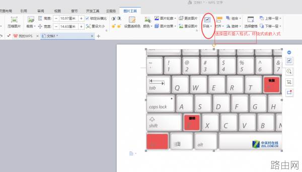 word如何按照选择顺序插入图片