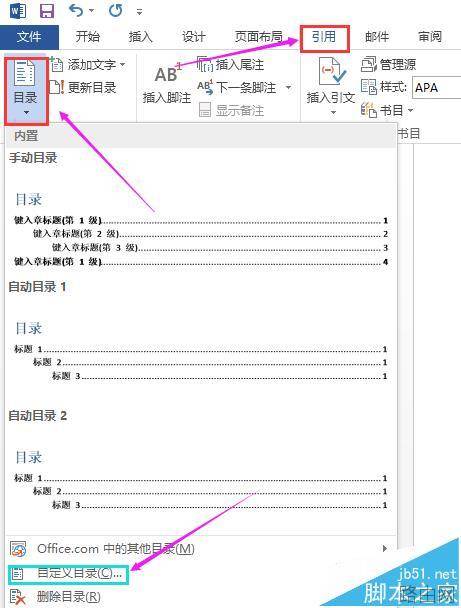 word2016如何设置目录中的文本格式