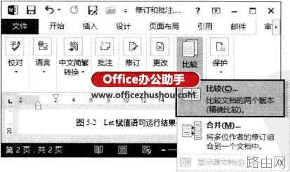 Word2013中如何对文档进行比较和合并