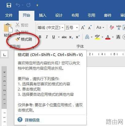 word2016格式刷怎么使用
