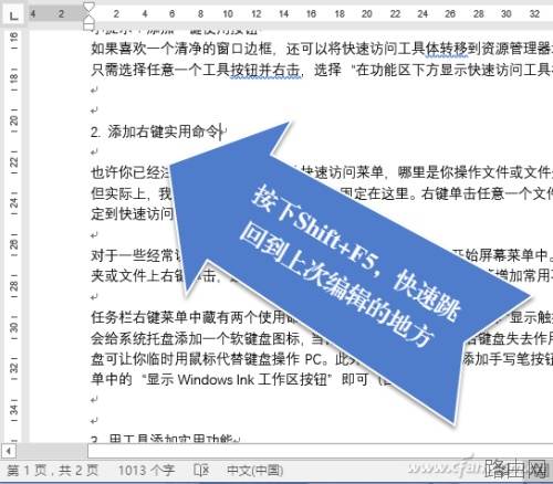 Word2016文本操作9招技巧汇总