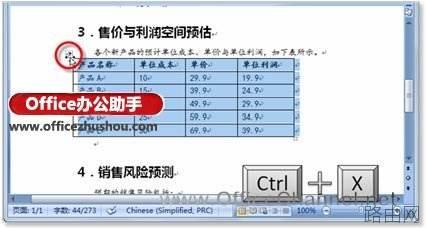 Word文档中的表格转换为图表的方法