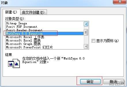 MathType公式怎么保存到Word中