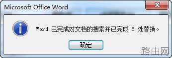Word如何将文本中所有的数字都去掉