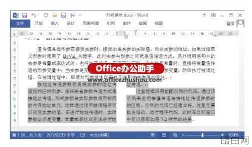 Word文档中段落各占一栏具体的操作方法