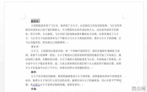 word如何对文档设置大纲