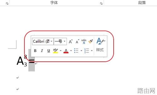 Word浮动工具栏不见了怎么找回