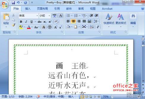 如何创建word自定义模板