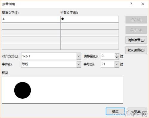 Word如何输入循环小数上的小黑点